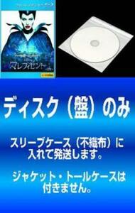 【訳あり】マレフィセント 全2枚 1、2 ブルーレイディスク ※ディスクのみ レンタル落ち セット 中古 ブルーレイ