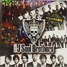 三代目 J Soul Brothers CD+DVD レンタル落ち 中古 CD