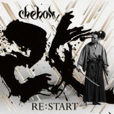 RE:START レンタル落ち 中古 CD