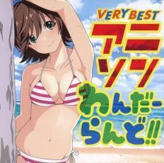 VERY BEST アニソンわんだーらんど!! 2CD レンタル落ち 中古 CD