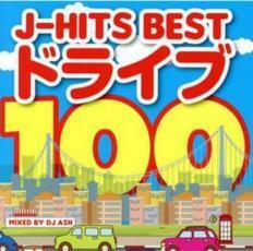 J-HITS BESTドライブ 100 Mixed by DJ ASH 2CD レンタル落ち 中古 CD