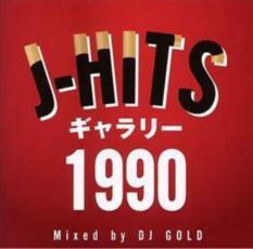 J-HITS ギャラリー 1990 Mixed by DJ GOLD レンタル落ち 中古 CD