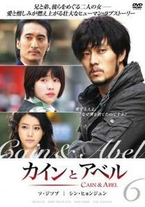 カインとアベル 6(第11話～第12話) レンタル落ち 中古 DVD 韓国ドラマ