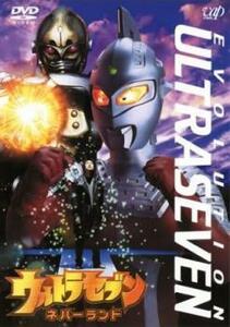 ウルトラセブン ネバーランド レンタル落ち 中古 DVD