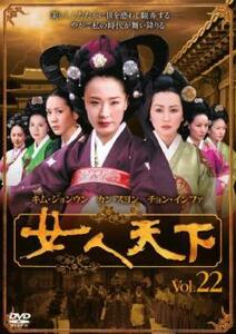 女人天下 22 レンタル落ち 中古 DVD 韓国ドラマ