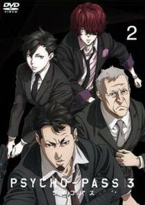 PSYCHO-PASS サイコパス3 Vol.2(第3話、第4話) レンタル落ち 中古 DVD 東宝