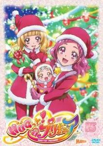 HUGっと!プリキュア 15(第43話～第45話) レンタル落ち 中古 DVD