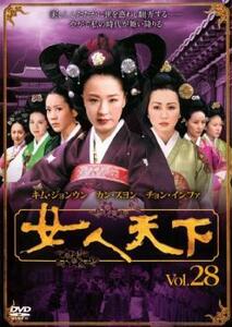 女人天下 28 レンタル落ち 中古 DVD 韓国ドラマ