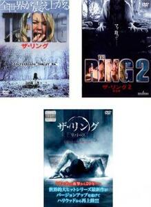 ザ・リング 全3枚 1、2 完全版、リバース【字幕】 レンタル落ち セット 中古 DVD ホラー