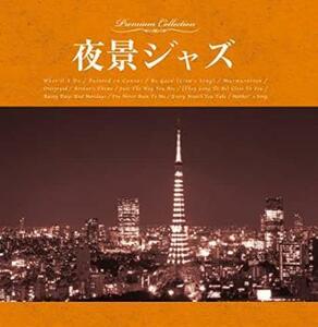 夜景ジャズ レンタル落ち 中古 CD