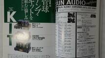 〇　管球王国　別冊ステレオサウンド　1999　Vol.13　6BQ5ppアンプ製作　上杉佳郎　　　50Sアンプ製作　是枝重治　〇_画像4