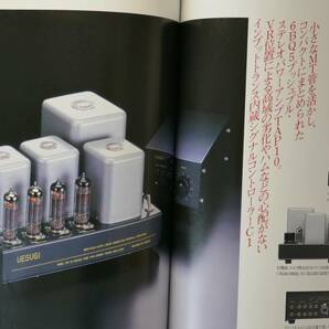 〇 管球王国 別冊ステレオサウンド 1999 Vol.13 6BQ5ppアンプ製作 上杉佳郎   50Sアンプ製作 是枝重治 〇の画像6