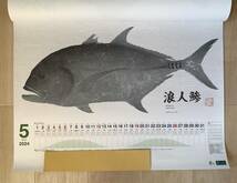 (T8)　カレンダー【2024 がまかつカレンダー/シマノカレンダー魚拓】２個セット_画像8