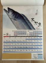 (S6)　 カレンダー【2024　魚拓暦】_画像6