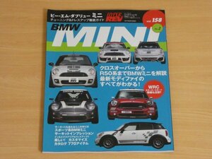 ハイパーレブ Vol.158 BMW MINI No.2 ビー・エム・ダブリュー ミニ 送料185円