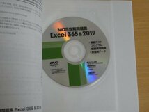 MOS攻略問題集 Excel365&2019 送料185円 ＤＶＤ付き_画像5