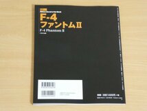 世界の名機シリーズ F-4 ファントムII 送料185円_画像2