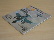 世界の名機シリーズ F-4 ファントムII 送料185円_画像3