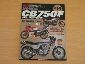 ハイパーバイク Vol.14 HONDA CB750F 900F/1100F/1100R 送料185円