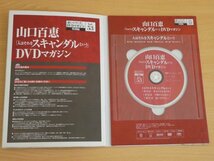 山口百恵「赤いシリーズ」DVDマガジン Vol.53 送料185円 ＤＶＤ付き　人はそれをスキャンダルという_画像3