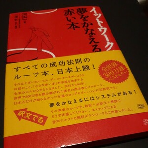 イット・ワークス□夢をかなえる赤い本□未読保管□引き寄せ□願望実現