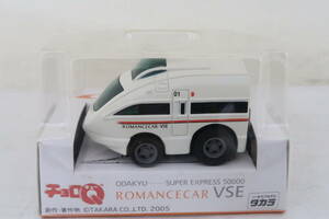 / チョロQ 小田急ロマンスカー ROMANCECAR VSE SUPER EXPRESS 50000 箱付(未開封) サコ