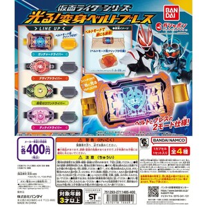 仮面ライダーシリーズ 光る！変身ベルトブレス　全4種セット バンダイ ガシャポン