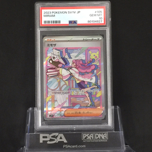 送料360円 1円 美品 PSA鑑定品 PSA10 ポケモンカード ミモザ MIRIAM 同梱NG