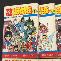 秋田書店 マカロニほうれん荘 1～9巻 鴨川つばめ コミックス 漫画 マンガ QG123-366_画像2