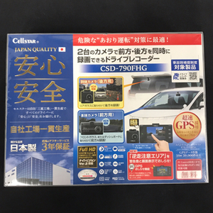 1円 新品同様 未開封 CELLSTAR CSD-790FHG 前後2カメラ ドライブレコーダー セルスター