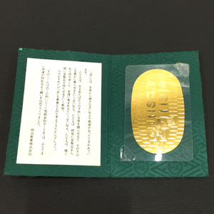 美品 明治製菓 きのこたけのこ 999.9 GOLD 小判 純金小判 懸賞当選品