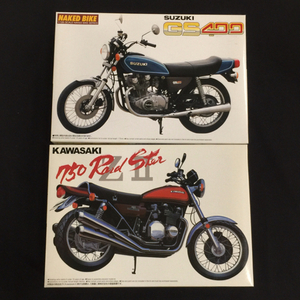 アオシマ 1/12 NAKED BIKEシリーズ カワサキ 750 ROADSTAR ZⅡスズキ GS400 プラモデル 未組立 保存箱付 計2点セット