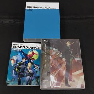 機動戦士ガンダム 閃光のハサウェイ 劇場限定版 Blu-ray ブルーレイ アニメ