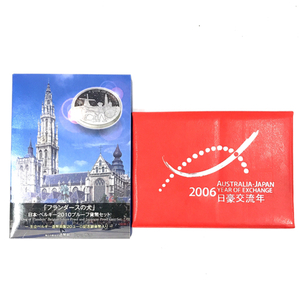 造幣局 フランダースの犬 日本・ベルギー2010プルーフ貨幣セット / 2006 日豪交流年 プルーフ貨幣セット 計2点