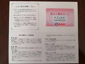 (株)西松屋チェーン 株主ご優待カード 21,000円分(3,000円×7枚) 有効期限2024年4月30日まで