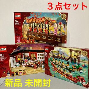 ☆レゴ☆80101☆80102☆80103☆アジアンフェスティバル☆３点セット☆新品☆未使用☆未開封☆廃盤☆限定☆LEGO☆Chinese Festival☆