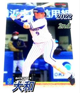 2022　第2弾　大和　横浜DeNAベイスターズ　レギュラーカード　【104】 ★ カルビープロ野球チップス