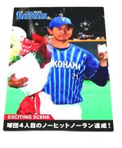 【 今永昇太 】 2022　第3弾　エキサイティングシーン　横浜DeNAベイスターズ　【ES-06】　★ カルビープロ野球チップス_画像3