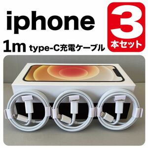 iPhone充電器 1m type-cUSB-cライトニングケーブル 純正品質Lightningケーブル