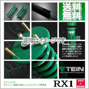 TEIN RX1 車高調 テイン (アールエックスワン) プリウスα ZVW40W (FF 2011.05-2014.11) (VSQ44-M1AS3)