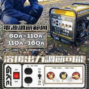 発電機兼用溶接機 エンジン溶接機 GKE純正 (ガソリンエンジン) 発電最大出力2.0kVA DC出力 溶接定格出力電流160A 