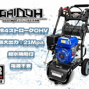 エンジン高圧洗浄機 ガソリン燃料 強力エンジン式高圧洗浄機 7.0HP 最大圧力21Mpa 給水機能付き　2l清浄剤タンク付き