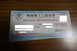 ◆即決・送料無料　東宝 株主優待 映画株主ご招待券 18枚 ※有効期間2024年1月4日～2024年6月30日