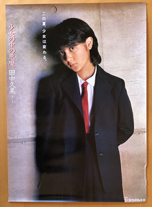 田中久美／B2ポスター　少女の中の悪魔＋B3ポスタースリリング　2枚セット