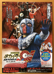 キカイダー01／B2ポスター　石ノ森章太郎