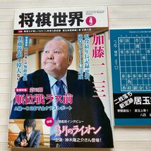 将棋世界 2017年 4月号　別冊付録付き_画像1