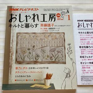 おしゃれ工房2010/1 *タティングレース ネックレス *(草乃しずか) 日本刺しゅうのお守り袋 *キャシー中島 キルト *ピラティス □型紙付□ 