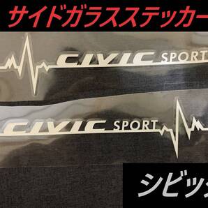 ◆シビック◆サイドガラスステッカー◆シルバー◆送料無料◆316