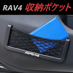 ◆RAV4◆収納ポケット◆小物入れ◆インテリア◆送料無料◆604