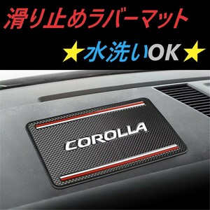 ◆トヨタ◆カローラ◆滑り止めマット◆インテリア◆送料無料◆643